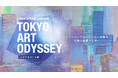 J-WAVE 秋のキャンペーン「TOKYO ART ODYSSEY」開催! 「MEET YOUR ART FESTIVAL 2025」ブース展開や、俳優・片桐仁がナビゲートする特別番組もオンエア