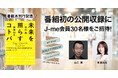 長濱ねる×山口周のラジオ番組『NTT Group BIBLIOTHECA -THE WEEKEND LIBRARY-』書籍化が決定! さらに番組初の公開収録イベントも開催&リスナー30名様を特別招待