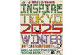 「INSPIRE TOKYO 2025 WINTER」が、赤塚不二夫祭とコラボレーション! WONK・長塚健斗が手掛ける「winestand TEO」も出店。12/5~12/7の3日間開催【入場無料】