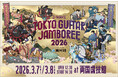 いよいよ開催！　ギター弾き語りの祭典「ギタージャンボリー2026」両日のタイムテーブル発表！　毎年恒例の公式イラストも公開、公式グッズ「OMIYAGE」事前受付中