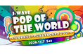 ハリー杉山・川口ゆりながナビゲートする、J-WAVE『POP OF THE WORLD』10周年を記念した番組初のアニバーサリーイベントを、11月7日（土）に上野恩賜公園野外ステージで開催