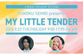 池田エライザ、板谷由夏、永井玲衣、永野、DJ KOOら豪華ゲストが登場！TENDRE、由薫によるスタジオライブも「優しさ」について考える特番を9/22にオンエア
