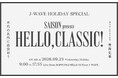 角野隼斗×原摩利彦／亀田誠治×亀井聖矢の対談やJO1川尻蓮がダンスミュージックを語る不朽の名作“クラシック”に浸るJ-WAVE9時間特番放送
