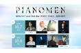 J-WAVE「PIANOMEN」初日公演にDream Ami、阿部真央の出演が決定！ハラミちゃんのステージゲストとして『ズートピア』の楽曲を披露！