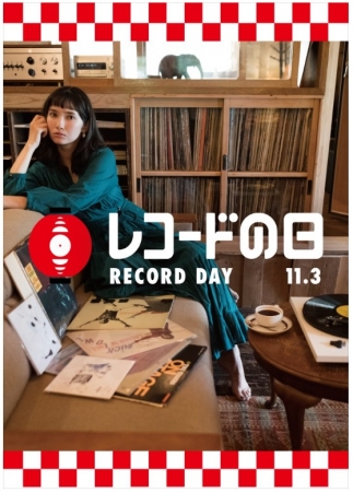 「レコードの日」のイメージキャラクターを務めている市川紗椰