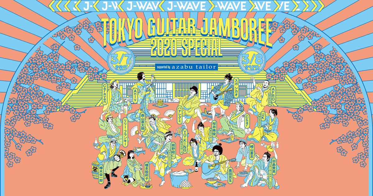 開催中止となったライブイベント「J-WAVE TOKYO GUITAR JAMBOREE 2020