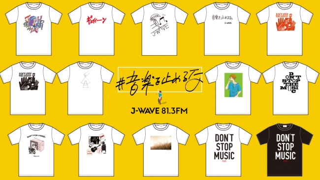 音楽を止めるな ライブハウス支援企画 5 15 金 18 00よりj Wave Beams Records Tシャツ販売開始 ウィスット ポンニミット Ken Kagami たなかみさき らデザイン J Wave 81 3fm のプレスリリース