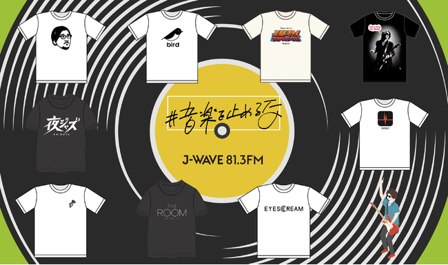 音楽を止めるな ダンスミュージック クラブカルチャー支援 チャリティーtシャツの追加デザイン発表 6月末まで受注販売受付中 J Wave 81 3fm のプレスリリース