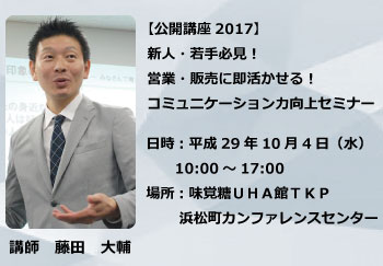 新人 若手必見 営業 販売に即活かせる コミュニケーション力向上セミナー 株式会社jbmコンサルタントのプレスリリース