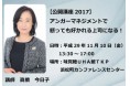 アンガーマネジメントで怒っても好かれる上司になる!