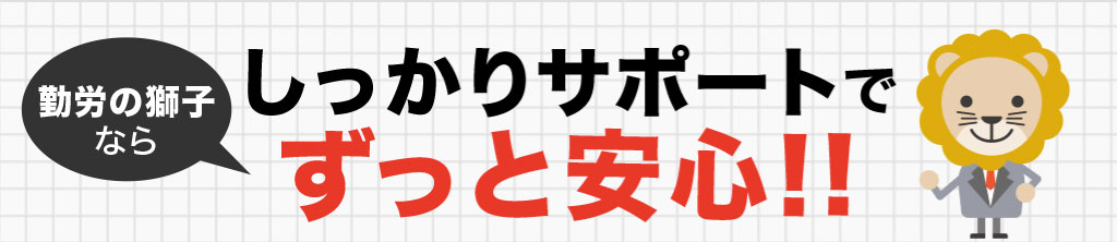 4月1日から開始 Webでできる勤怠管理システム 勤労の獅子 で月末の憂鬱を解消 株式会社jbmコンサルタントのプレスリリース