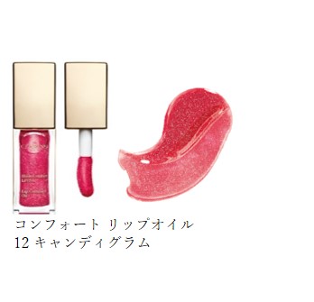 【限定色】CLARINSコンフォートリップオイル　12,13