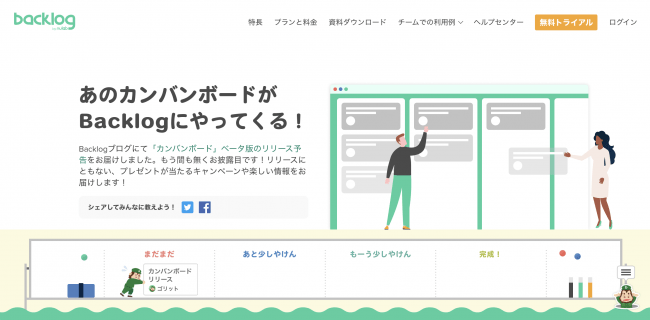 Backlog カンバンボードのリリースに先駆け 本日よりキャンペーンを開始 株 ヌーラボのプレスリリース