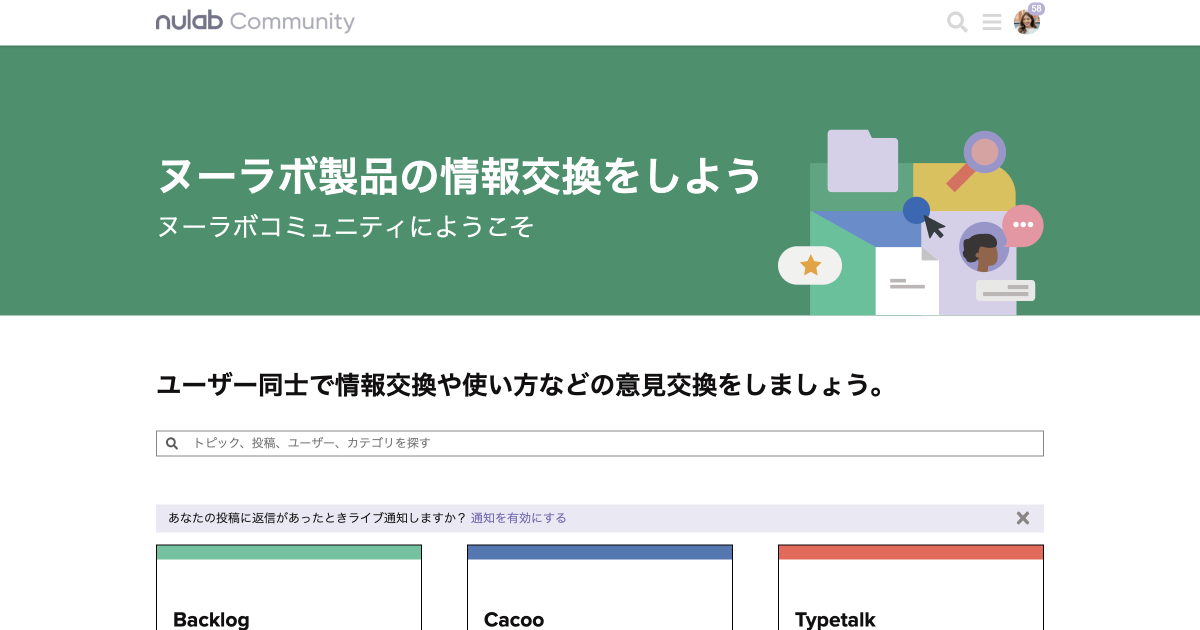 ヌーラボ オンラインのコミュニティサイトをリリース 株 ヌーラボのプレスリリース