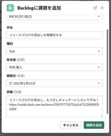 Slackの投稿とURLが詳細欄に自動で挿入されます