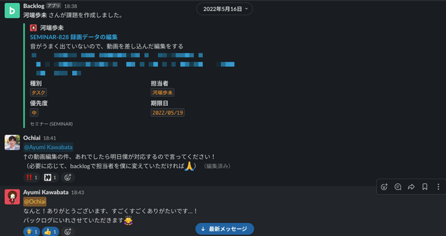 SlackにBacklogの課題に関する通知がいくことで、他部署とのコラボレーションが生まれることも