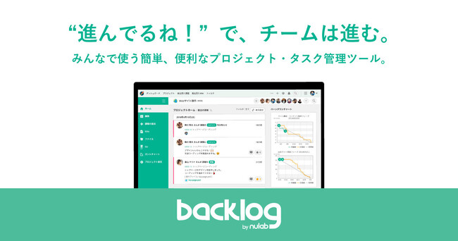 株式会社ヌーラボ「Backlog」