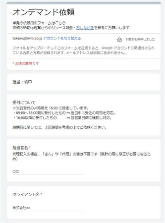 依頼者はGoogleフォームに必要事項を記入