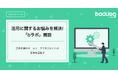 Backlogの活用に関するお悩みを解決する「bラボ」誕生!いつでも・どこでもアクセスできる活用支援コンテンツを通じ、日本企業のチームワークマネジメントの促進を目指す