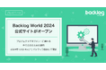 Backlogのユーザーが主催するプロジェクトマネジメントに関わる全ての方のための祭典Backlog World 2024 公式サイトがオープン