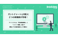 Backlog、ガントチャートβ版に2つの新機能!サイドパネルに「簡易編集機能」と「コメント機能」追加で複数人での進捗確認がより簡単に