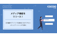 オンライン作図ツールCacoo、「メディア」機能をリリース!GIF画像やアイコンで視覚的にわかりやすいコミュニケーションが可能に