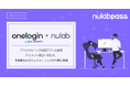 Nulab Passが「OneLogin」のプロビジョニング対応アプリに認定!アカウント管理一元化で、情報漏洩のセキュリティリスクが大幅に軽減