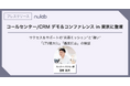 ヌーラボ カスタマーサクセスの笠町がコールセンター/CRM デモ&コンファレンス in 東京に登壇