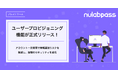 不正アクセス、情報漏洩などのセキュリティリスクを軽減するNulab Passのユーザープロビジョニング機能が正式リリース