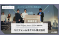 2024年の最も素晴らしいプロジェクトを表彰する「Good Project Award 2024」ユニフォームネクスト社の「営業DXプロジェクト」が最優秀賞を受賞