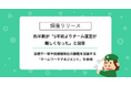 【調査リリース】約半数が「5年前よりチーム運営が難しくなった」と回答