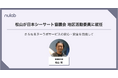 ヌーラボの松山が、日本シーサート協議会九州地区 地区活動委員に就任