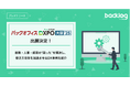 ヌーラボ、「バックオフィスDXPO大阪'25」に出展
