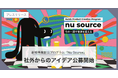 ヌーラボの新規事業創出プログラム「Nu Source(ヌーソース)」社外からのアイデア公募受付を2025年4月1日から開始