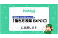 ヌーラボ、「総務・人事・経理 Week 働き方改革EXPO」に出展