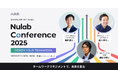 ヌーラボ、組織とチームワークの未来を語る「Nulab Conference 2025」10月に開催