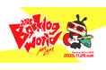 プロジェクトマネジメントを成功へ導く「Backlog World 2025」 公式サイトがオープン!