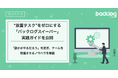 あなたのチームは大丈夫?“放置タスク”をゼロにする「バックログスイーパー」実践ガイドを公開