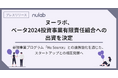 ヌーラボ、ベータ2024投資事業有限責任組合への出資を決定