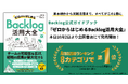 予約期間中にAmazon8部門で1位を獲得!ヌーラボ初の公式ガイドブック『ゼロからはじめるBacklog活用大全』発売開始