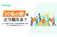 【ヌーラボ調査】約7割が「人数増で業務負荷増」と回答、チーム管理の限界は平均24.5人に