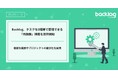 Backlog、タスクを3階層で管理できる「孫課題」機能を提供開始