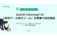 ヌーラボ、JootoからBacklogへの専用データ移行ツールを無償で提供開始