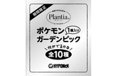 おうち時間にポケモンとガーデニングを楽しめるキャンペーンを開催 ポケモンと いっしょに はじめてのおうちファーム キャンペーン 21年2月1日 月 よりスタート 株式会社ハイポネックス ジャパンのプレスリリース