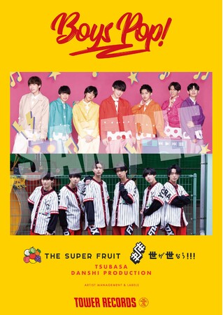 「BOYS POP！」THE SUPER FRUIT世が世なら!!!