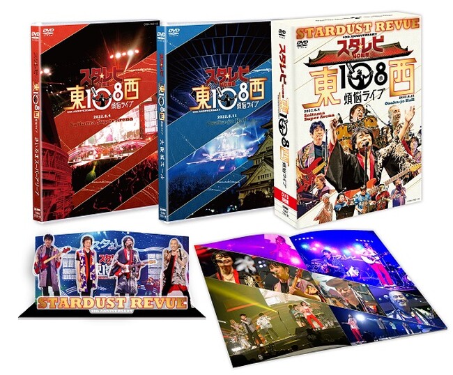 スターダスト☆レビュー『スタ☆レビ 40周年 東西あわせて108曲 煩悩ライブ』 スターダスト☆レビュー『スタ☆レビ 40周年 東西あわせて108曲 煩悩ライブ』