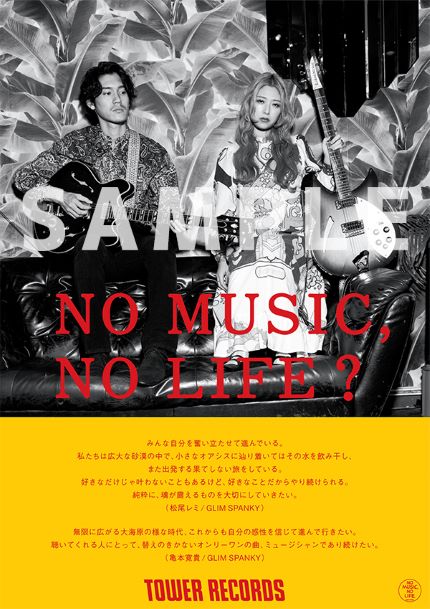 タワーレコード「NO MUSIC, NO LIFE.」ポスター意見広告シリーズ