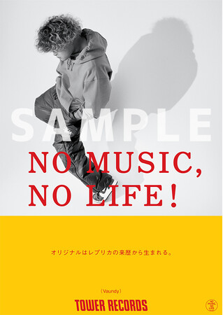 タワーレコード「NO MUSIC, NO LIFE.」ポスター意見広告シリーズに