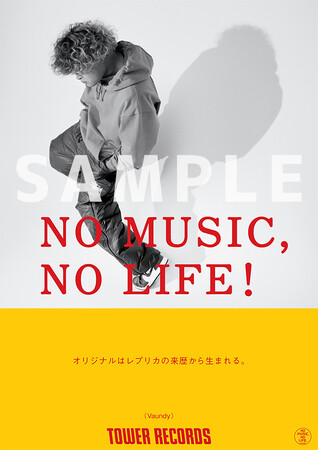 タワーレコードNO