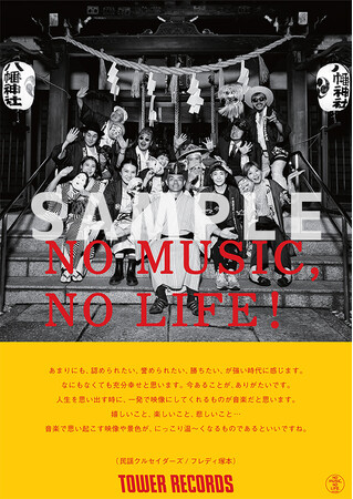 nomusic nolife ポスター ショップ ひな形